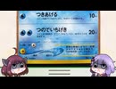 結月ゆかりと東北きりたんの旧裏ポケモンカード１６