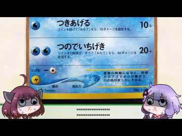 結月ゆかりと東北きりたんの旧裏ポケモンカード１６