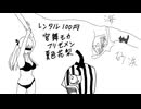 レンタル100円 / 宮舞モカ・フリモメン・夏色花梨