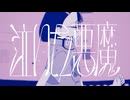 えむにみに「泣いた悪魔」MV -TVアニメ『鉄鍋のジャン！』エンディング主題歌-