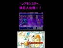 ＦＦⅡ・鉄巨人を倒す！！