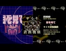 【ボーマス63】saaa mini EP / 3rd Album Preview - 目を見て + サイキ置換機構 【XFD】