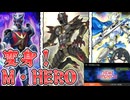 【テーマクロニクル】ダークロウだけじゃない！M･HERO！【遊戯王マスターデュエル】【VOICEPEAK実況】