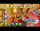【DQXIS】出会ったモンスターのドット絵を描くドラクエXI S #121 プチャラオ村の悲劇！【ドラゴンクエストXI S】(ネタバレ注意)