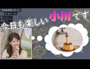 【小川千奈】□□□っ「蛇口からプリンが出てきたらいいのになと思いつつ歩いていたせんちゃん(ツベコメ有り)」
