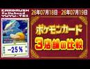 《69枚/日｜ポケカ(3店舗)｜7月19日》＜20円以上変動＞ 買取相場 ※シングルのみ、未開封・サプライなし #ポケモンカード