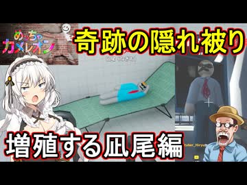 12【 めっちゃカメレオン】超会議実況者ステージコラボ！季節の隠れ被り！増殖する凪尾編【 voiceroid実況 ゆっくり実況】