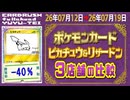 《118枚/週｜ピカチュウ&リザードン ポケカ(3店舗)｜7月19日》＜20円以上変動＞ 買取相場 ※シングルのみ、未開封・サプライなし #ポケモンカード
