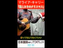 可不「恋人たちのクリスマス」日本語カバー　※縦長ショート版