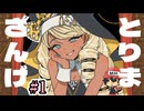ギャルシスターに懺悔しとく～？【とりまざんげ】＃1