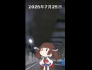 2026年7月25日【東北きりたんの 1日1個四字熟語】