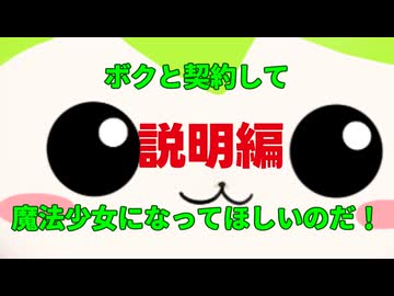 【VOICEROID劇場】コッショリ系魔法少女あかりちゃん　説明編