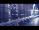 電車うるさくて聞こえない / 初音ミク