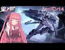 【星の翼】茜ちゃん旅　シーズン１４　part４３１【サンダーボルト・OTOME】