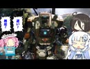 【Titanfall2】第２話　うちのタイタン(四国めたん）が生意気すぎるんですけど！？