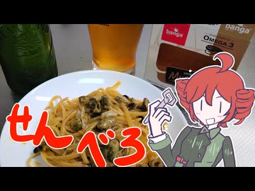 [千円夕餉研究会][せんべろ投稿祭宅飲み部門]せんべろ！！[重音テト]