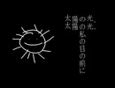 【雪歌ユフ】偽の太陽【utauオリジナル】