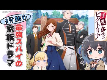 【アニメ3分紹介】手札が多めのビクトリア【2026年夏アニメ】【宮舞モカ】