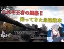 【WoT】さくらの戦車戦記Ep.9～T95/FV4201 Chieftain～[ゆっくり実況]