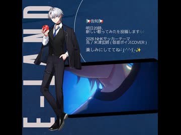 □告知□ 明日20時、新しい歌ってみたを投稿します□