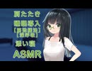 【ASMROID】緊張で寝つけないあなたへ セイカさんの睡眠誘導と添い寝(筋弛緩法&478呼吸法)