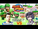 夏のパワプロ対決！！最強アオマギ美女軍団とガチ試合をしたらいろいろヤバすぎたｗｗｗｗ【パワプロ2026】【初心者】