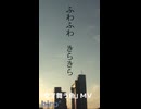 「空を舞う魚」夕暮れの渋谷にて　※縦長ショート