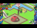 【プレイ動画】ロックマンエグゼ３【part13】