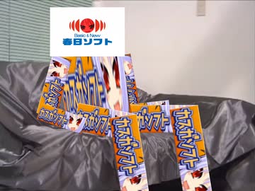 インタビューを受けるカスガソフト