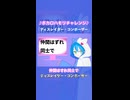 ボカロ曲ハモリチャレンジ！