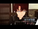 【東方MMD】東方終怨録 -博麗の巫女と黒白の翼- 第15話【MMDドラマ】