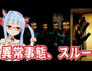 【Night Security | 夜間警備 #3】血塗られた手形と、増殖する人形たちが怖すぎて限界。なのに、なぜ葵ちゃんはそんなに冷静なの？【Voiceroid実況/琴葉茜・葵】