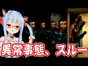 【Night Security | 夜間警備 #3】血塗られた手形と、増殖する人形たちが怖すぎて限界。なのに、なぜ葵ちゃんはそんなに冷静なの？【Voiceroid実況/琴葉茜・葵】
