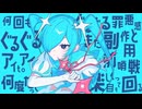 【歌ってみた】マジカホリック〚luckini〛