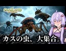 【巨虫島サバイバル】#5 特級害虫だけ詰め込んだ最低最悪のチーム作れる最高のゲーム【Smalland Survive the Wilds】【Voiceroid実況】