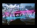 【オリジナル曲】水たまりのアルペジオ