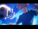 烏 / 米津玄師（低音ボイスcover）【2026 NHKサッカーテーマ】- E-LAND