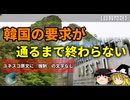 要求が「通る」か「我慢する」かのゼロサムゲームになる韓国