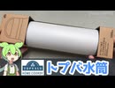 トップバリュの青いヤツ「テフロン加工ハンドル付きマグボトル（2980円）」