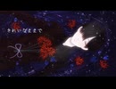 瞼の裏に 溶かして？feat.Kaito Akatsuka 【オリジナル曲】