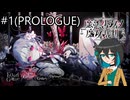 【ネタバレあり】(推理系ダメダメだけど)魔法少女ノ魔女裁判_part1【VOICEROID実況】