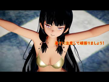【MMD艦これ】金ビキニの磯風は疑心暗鬼