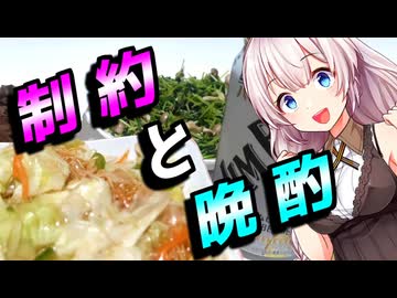 【制約と晩酌】ちゃちゃっとやりたい貴方へ【千円夕餉研究会】【せんべろ投稿祭】