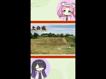 【お城解説】日本のお城ひとくち解説　#17 土の城