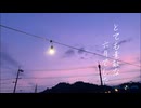 【COVER】とても素敵な六月でした。/Eight様【shiwo/shark】
