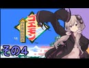 がんばれゆかりさん　ゆき姫救出絵巻　その４【がんばれゴエモン大集合！】