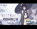 【ブルーアーカイブ】まったりブルアカ【7/8 キサキ(水着) ガチャ リベンジ】