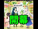 【開幕】ずんパラ投稿祭ふぉーすっ♡東北ずん子ずんだもん東北イタコ東北きりたん