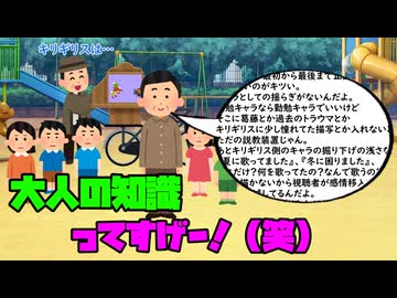 大人の知識ってすげー！（笑）
