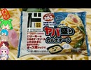 [情熱価格]ドンキが放つ大盛りジャンキーカルボナーラ-ニップン情熱価格ヤバ盛りカルボナーラ[世界のグルメを食べ尽くせ！]